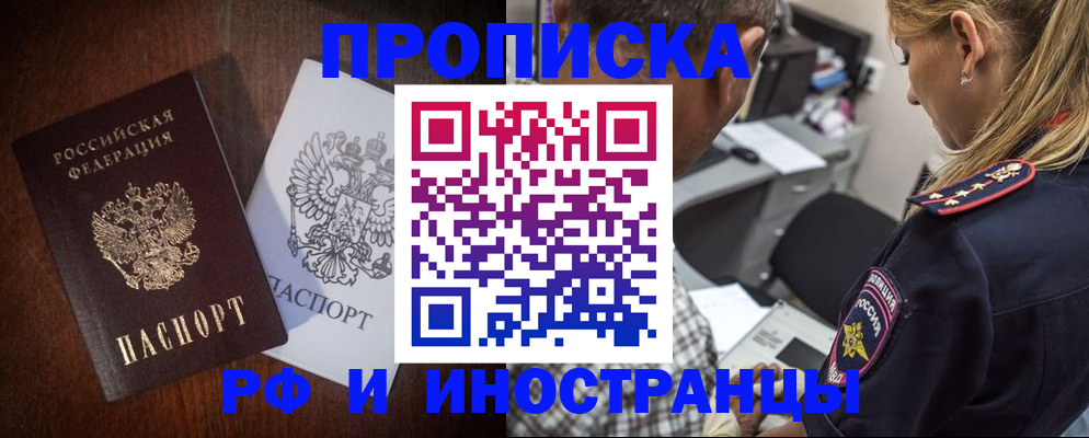 прописка законно в Карачаевске