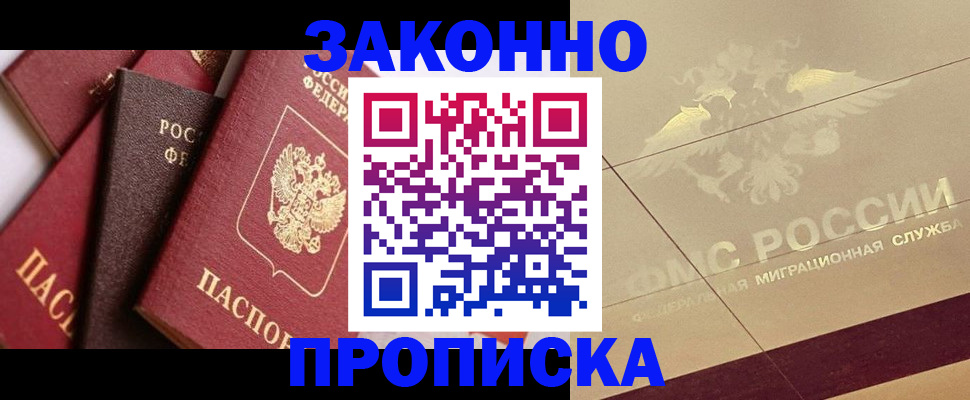 прописка в квартире в Карачаевске