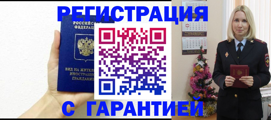 временная прописка в Карачаевске