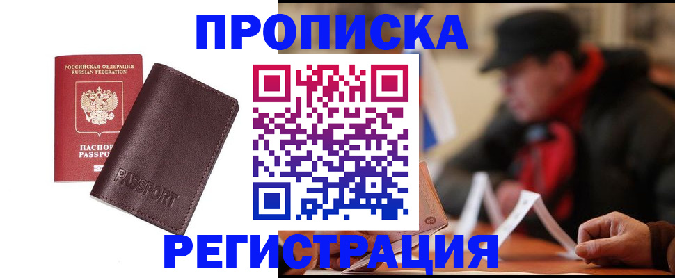прописка для работы в Карачаевске